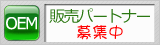 パパっとホームページOEM。販売パートナー募集中