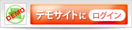 パパっとホームページのデモサイトにログイン