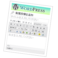 ブログなので、更新は簡単